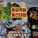 동양족발울산대점 이미지