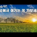 죽기전 꼭가봐야할곳 이미지