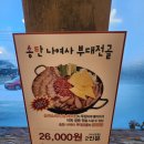 송탄나여사부대찌개화성점 | 부대찌개 맛집 추천 : 내용물이 알차며 자극적이지 않고 다진 마늘로 얼큰한 &#34;송탄나여사부대찌개 화성점&#34;