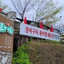 남강민물매운탕 이미지