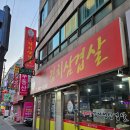 돈풍김치삼겹살 이미지