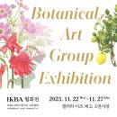 후즈보태니컬아트