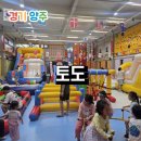 그늘막58 | 양주옥정 키즈클라이밍 키즈카페 토도