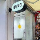 [부산|부산대] 금정구 속눈썹펌 전문점 &#34;르땅뷰티&#34; (만족도 100, 강추)