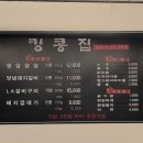 킹콩집(파동점)