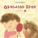 아카시아미용실 - 영광군 신남로4길 7 | 아카시아미용실