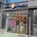 가배차 이미지