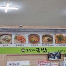 복실네국밥