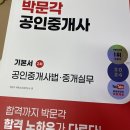 박문각 공인중개사 2차 - 기본이론 - 부동산공법 이미지