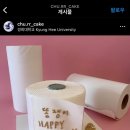 츄르케이크