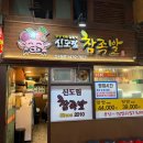 신도림참족발 | [구로] 족발 맛집 신도림참족발 내돈내산 후기 | 또 생각나는 쫄깃한 껍질!