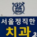 스마일존치과의원 | [서울 정직한 치과] 쌍둥이 출산 후 치과 치료 다녀온 날