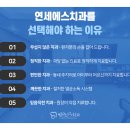 연세에스치과의원 이미지