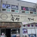 항아리숙성맛갈비 이미지