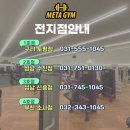 메타짐 구리점 이미지