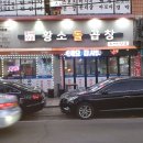 한아름돌곱창 이미지