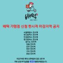 배떡광명 | 쿠팡이츠 할인쿠폰 나혼자산다 EXO 백현 떡볶이 배떡 로제떡볶이 후기 (feat.5000원 쿠폰)