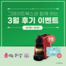 그레이트북스 맘스 베이비 줌교육 안내/3월 후기 이벤트 안내드립니다[대구어린이서서점]윈윈