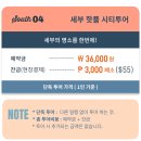 [세부여행] 세부시티투어 관광지별 솔직 후기 😀 (탑오브세부, 시라오가든, 레아신전, 마젤란, 산토니뇨...