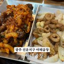 동곡로 | 광주 선운지구 &#34;윤아네곱창&#34;에서 통마늘막창, 순대곱창 먹고 온 후기