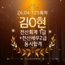 왕초보 취업을 위한 회계자격증 취득하기 | 전산회계 1급 + 전산세무 2급 동시 합격의 정복기 | 수원 인계동 국비지원 학원