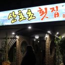 마리횟집 이미지