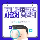 국민 내일배움카드 사용처 및 사용법 총 정리