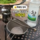 에이엠지 - 1495 | 2년사용 내돈내산 백패킹 식기 필수템 AMG 티타늄 시에라컵 L 370ml 솔직 후기