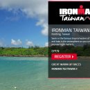 2015년 대만에서 IRONMAN대회 예상 여행경비 등 조사~ 이미지