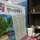 한누리여행사 이미지