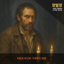 장발장(Jean Valjean) 이미지