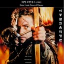 1991년 영화 '의적 로빈 후드' OST / Everything I Do I Do It For You - 브라이언 아담스 이미지