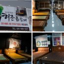 허준흙침대 이미지