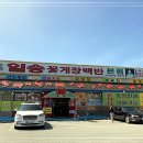안면도맛집 &#39;직접 담근 김치로 만든 담백하고 개운한 게국지가 맛있는 일송꽃게장백반 본점&#39;