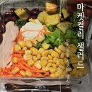 마켓컬리 스윗밸런스 닭가슴살 리코타 샐러드 내돈내산 후기