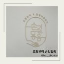 손길닿음