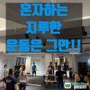 골든크라운 크로스핏 서대문역 이미지