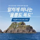 울릉도여행사