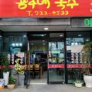 공주네 이미지