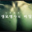 “빛패치”로 죽음보다 더한 고통, 만성통증증후군을 예방하고 통증없는 즐거운 세상을 살자! 이미지