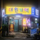 대원휴게실 네이버블로그