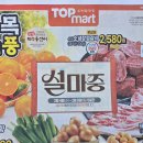 산단탑마트 이미지