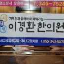 이경환한의원 이미지