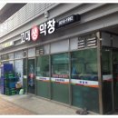 고대생막창