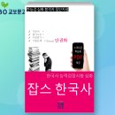 한국사능력검정시험 기출 해설-제48회