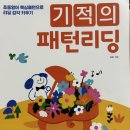 기적의공부방 | 기적의 패턴리딩 50A /초4