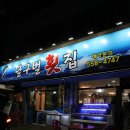 달구벌횟집