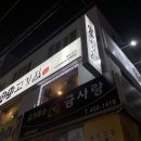 착한고깃집 이미지