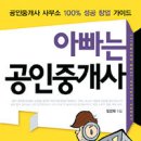 아빠공인중개사사무소 이미지