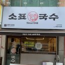 소표국수 이미지